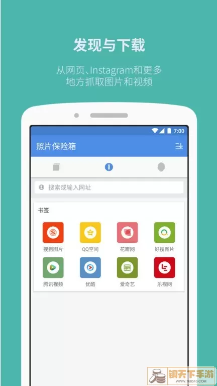 照片保险箱下载安卓版