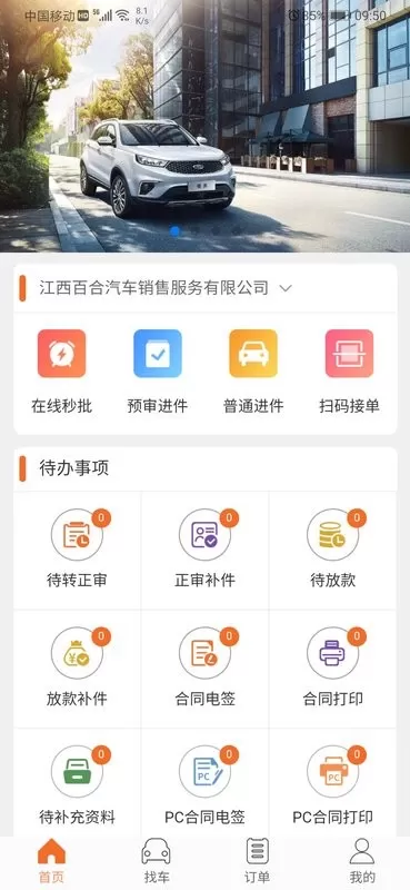 铃融e经销商免费版下载图2