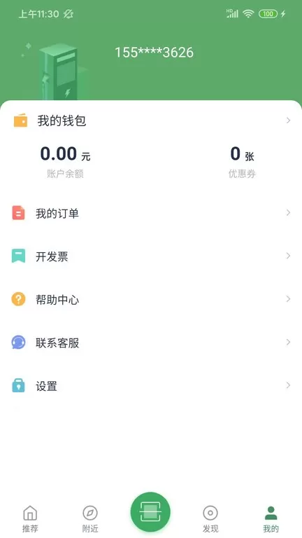 齐鲁e充下载手机版图3