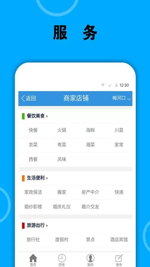 梅河口信息网下载官方正版图1