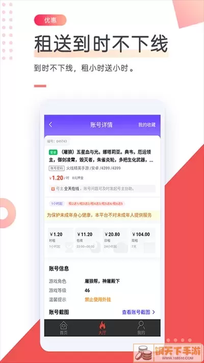 借号网最新版app