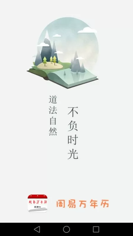 周易万年历下载最新版本图3