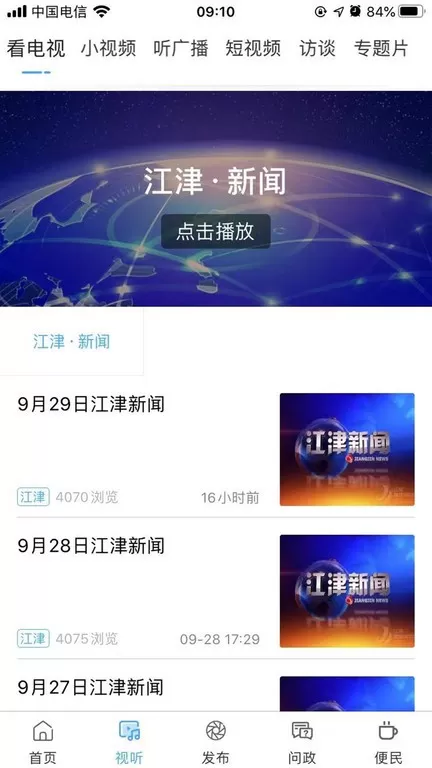 最江津下载app图1