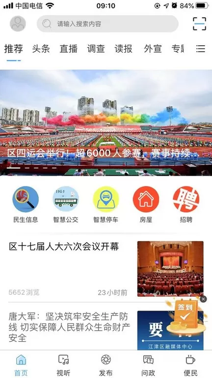 最江津下载app图2