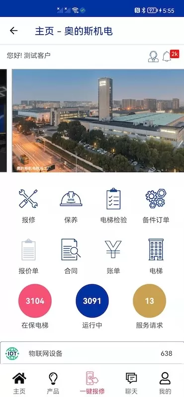 奥的斯机电下载安装免费图2