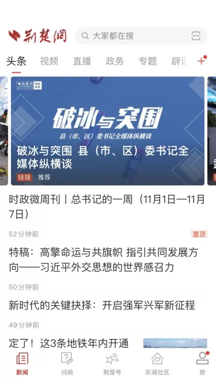 荆楚网下载安卓版图0