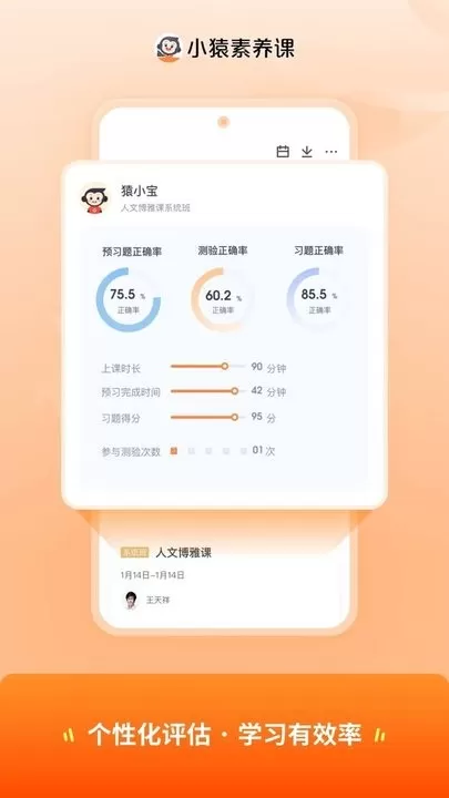 小猿素养课软件下载图2