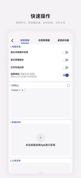 ADB KIT免费版下载图2