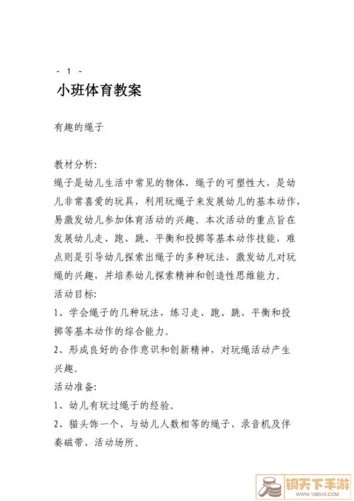 小小冒险家小班体育教案