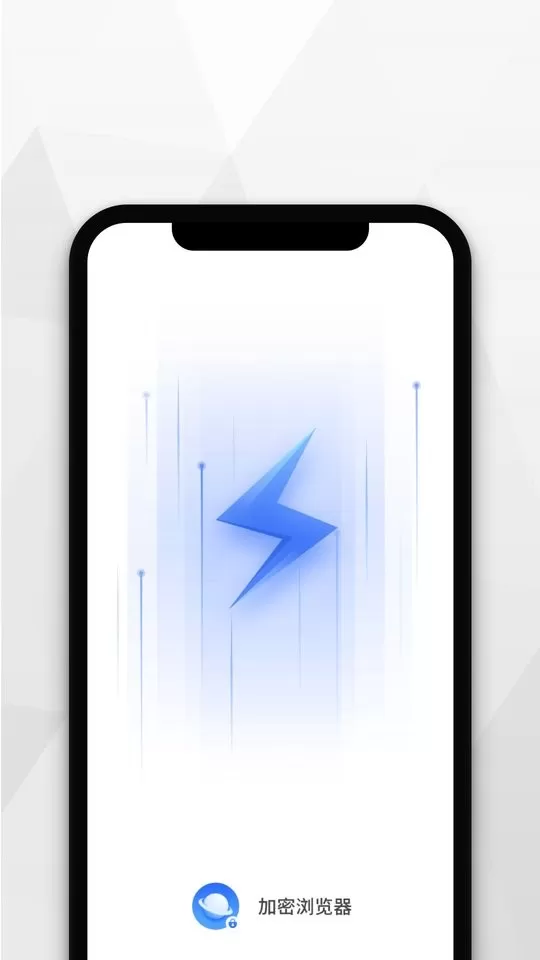 加密浏览器下载安卓版图1