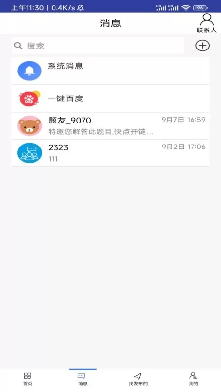 题霸学长下载手机版图1