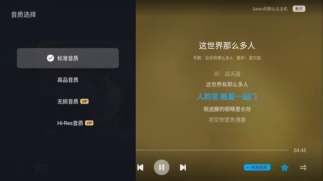 酷狗云播放最新版图1