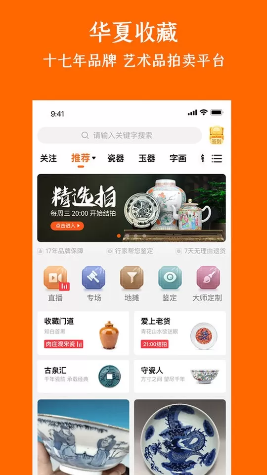 华夏收藏app安卓版图2