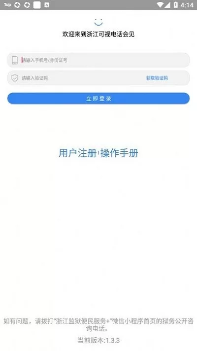 浙江可视会见官网正版下载图0