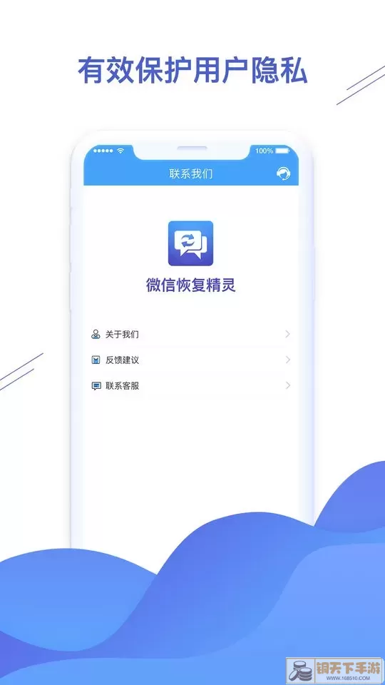 微信恢复精灵下载官方版