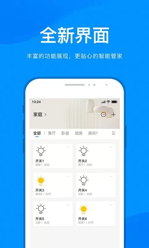 敏智家免费下载图0