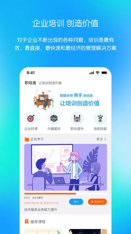 聪明米奇职教下载最新版图3