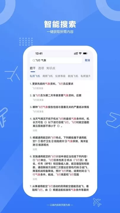 木鹊飞行官网版下载图2