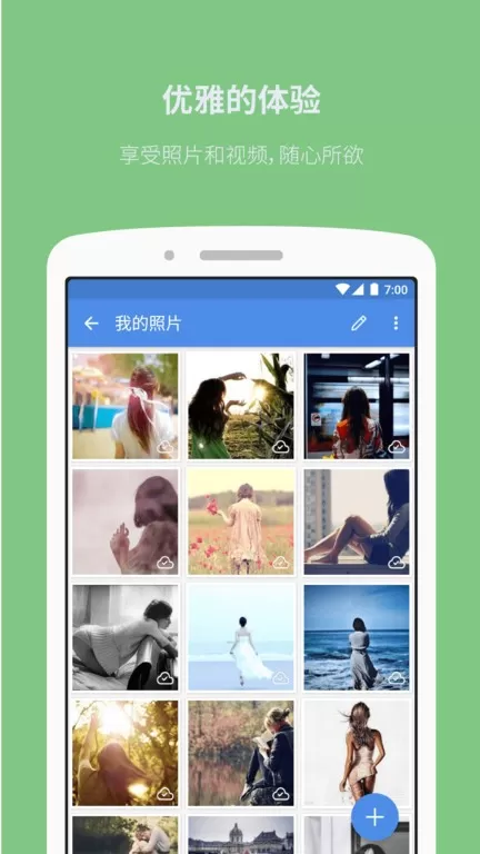 照片保险箱下载安卓版图0