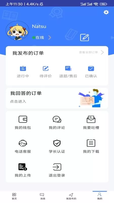 题霸学长下载手机版图3