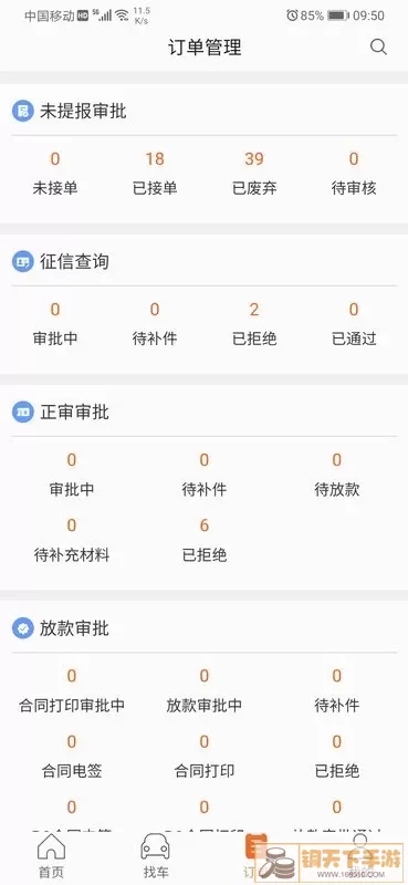 铃融e经销商免费版下载