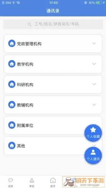 我的商大下载app