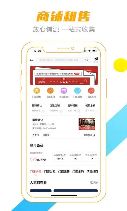 转门面网安卓版最新版图1