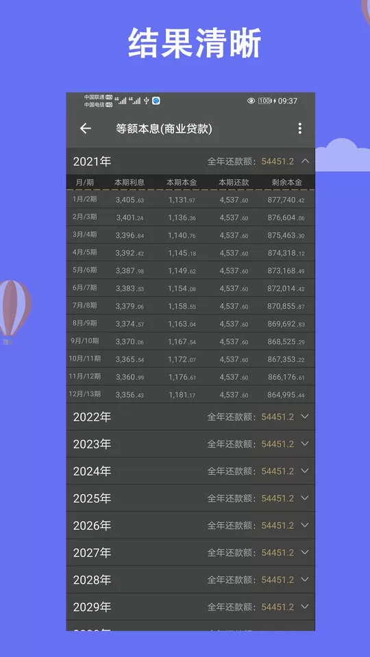 房贷计算器2020平台下载图0