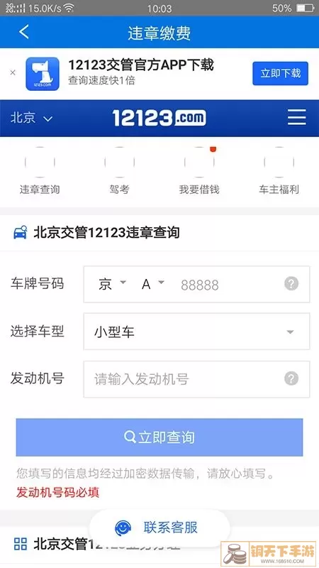 张家口文明交通最新版下载