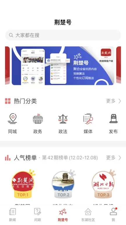 荆楚网下载安卓版图3