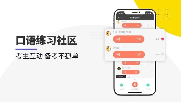 雅思口语正版下载图2