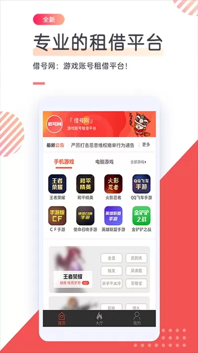 借号网最新版app图2