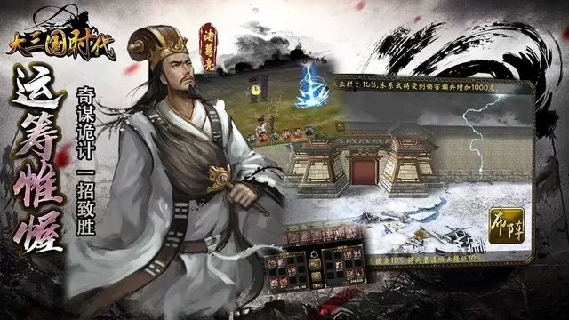 大三国时代tv版安卓正版图3