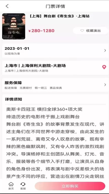 河马票务2024最新版图3