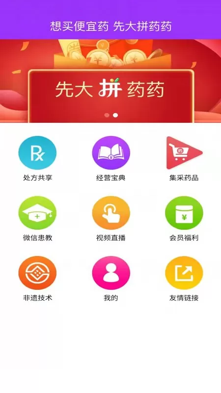 先大拼药药最新版本图1