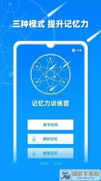 记忆力训练营官方免费下载