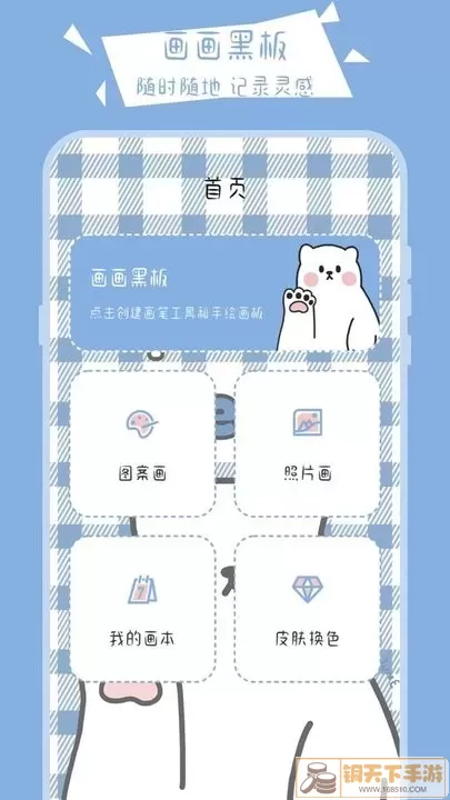 画画小黑板下载app