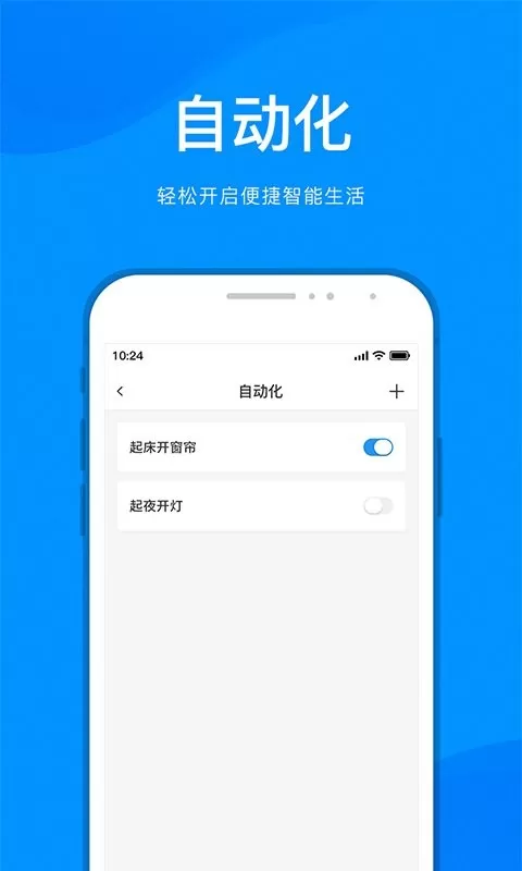 敏智家免费下载图1