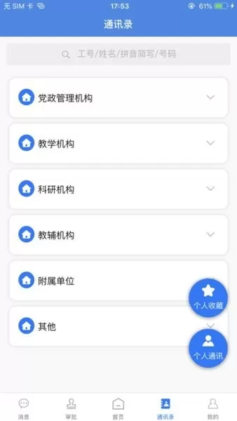 我的商大下载app图3