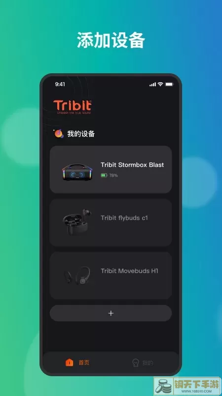 Tribit官网版旧版本