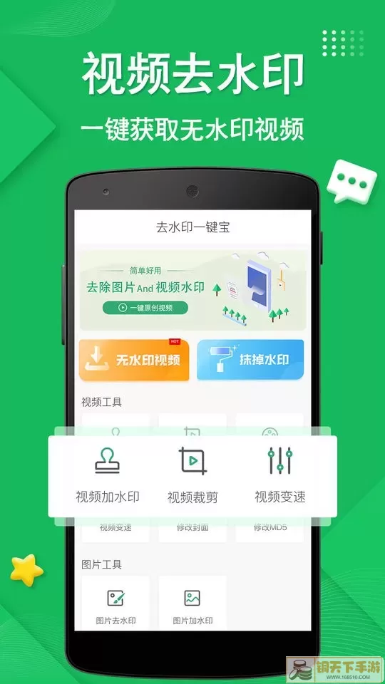 抖去水印下载手机版