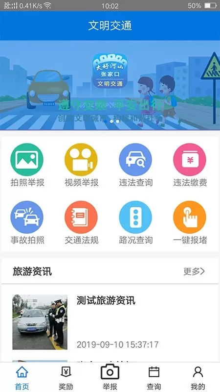 张家口文明交通最新版下载图0