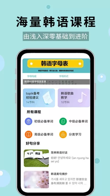 韩语40音下载免费版图0