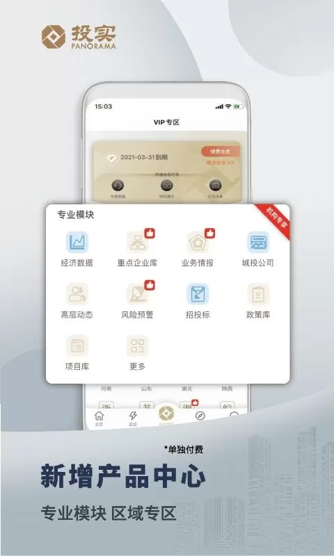 投实下载官方正版图2