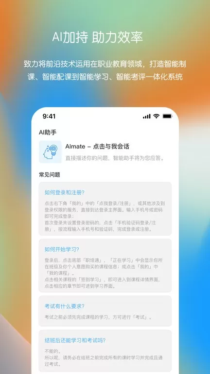 聪明米奇职教下载最新版图0