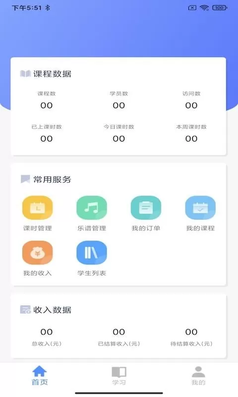 云途教师端下载安装免费图1