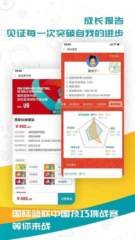 FIBA篮球软件下载图0