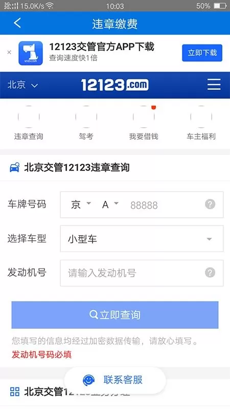 张家口文明交通最新版下载图1