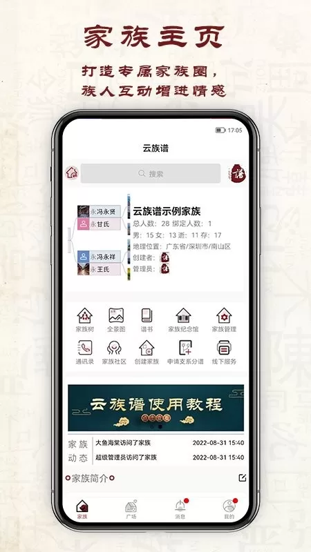 云族谱官方免费下载图2