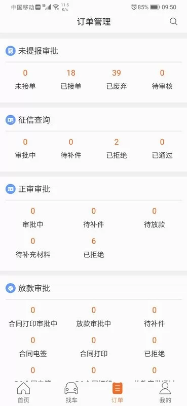 铃融e经销商免费版下载图3